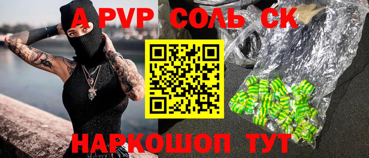 A PVP  A PVP кристаллы  Alfa_PVP мука  Вход с VPN  Урюпинск 