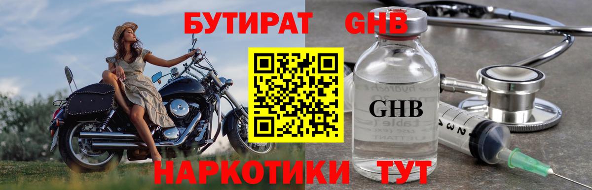 БУТИРАТ  БУТИРАТ бутик  Вход с VPN  Урюпинск 