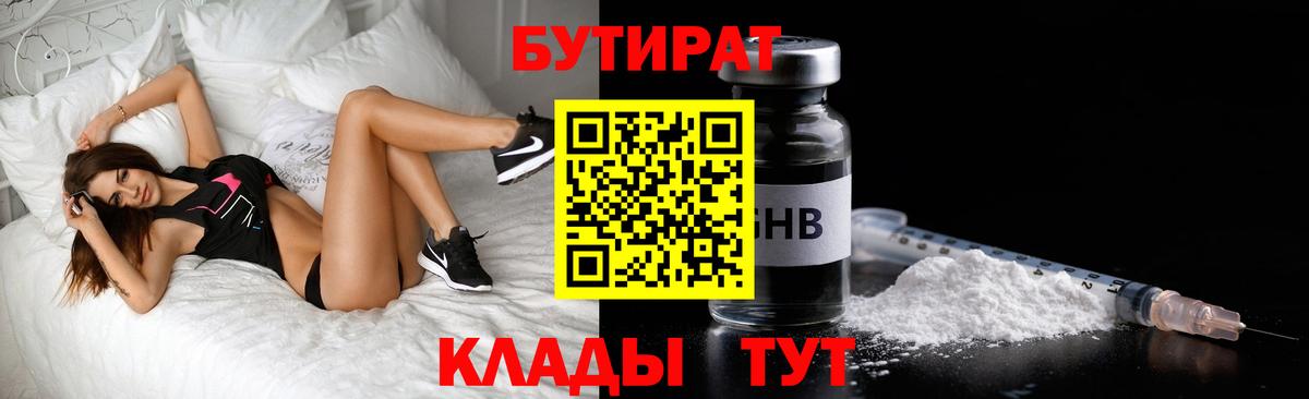Бутират жидкий экстази Урюпинск
