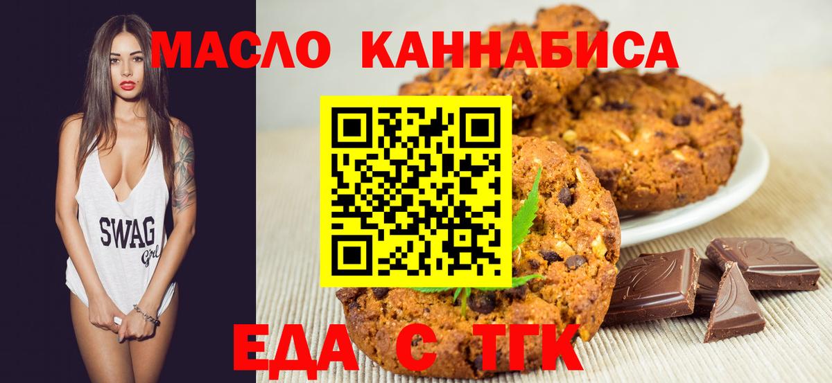 Еда ТГК марихуана  Вход с VPN  Урюпинск 