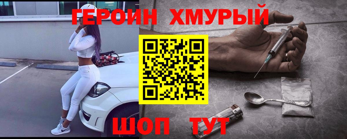 Героин хмурый Урюпинск