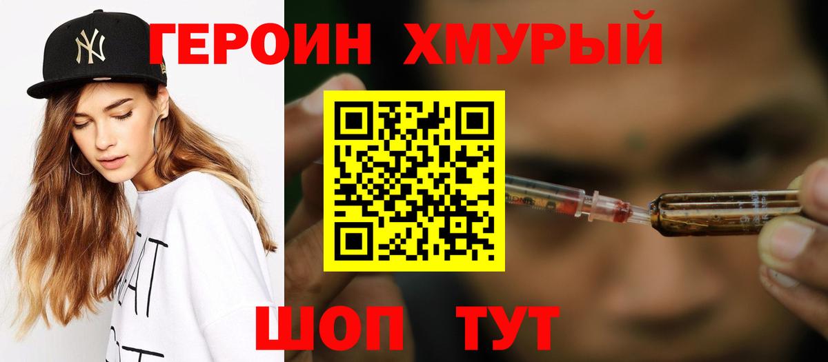 Урюпинск  ГЕРОИН белый  Вход с VPN 