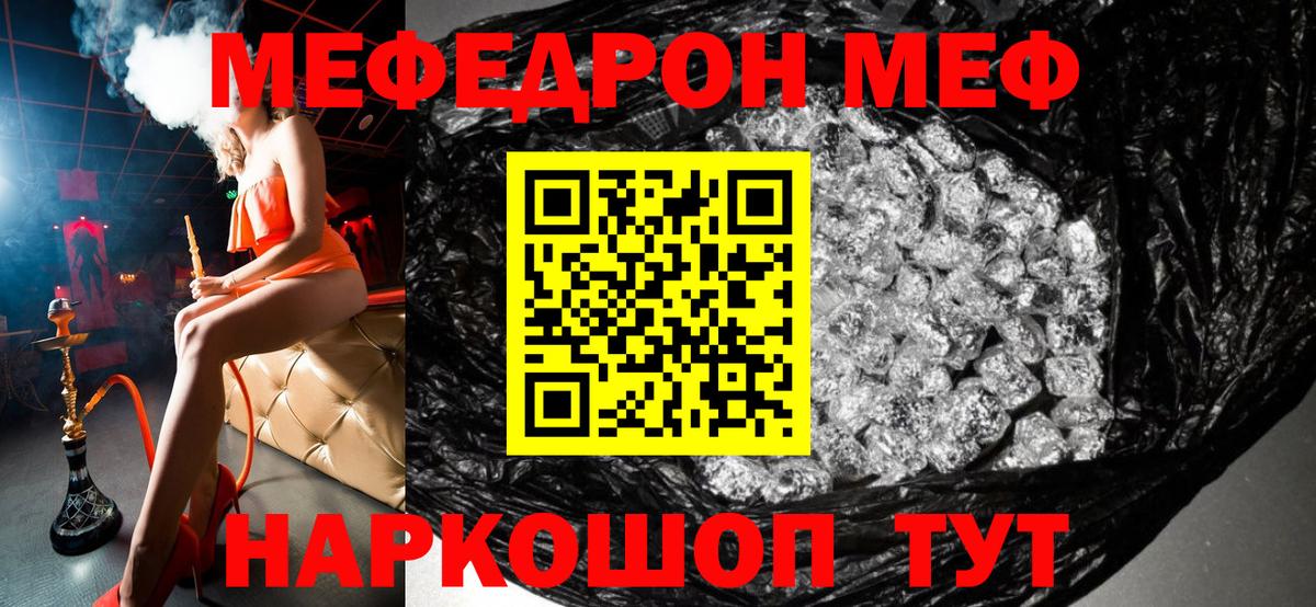 Меф мяу мяу  Урюпинск