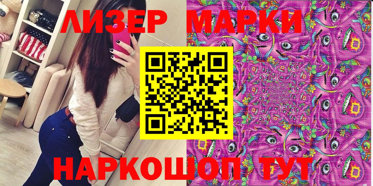 Наркотические марки 1500мкг Урюпинск